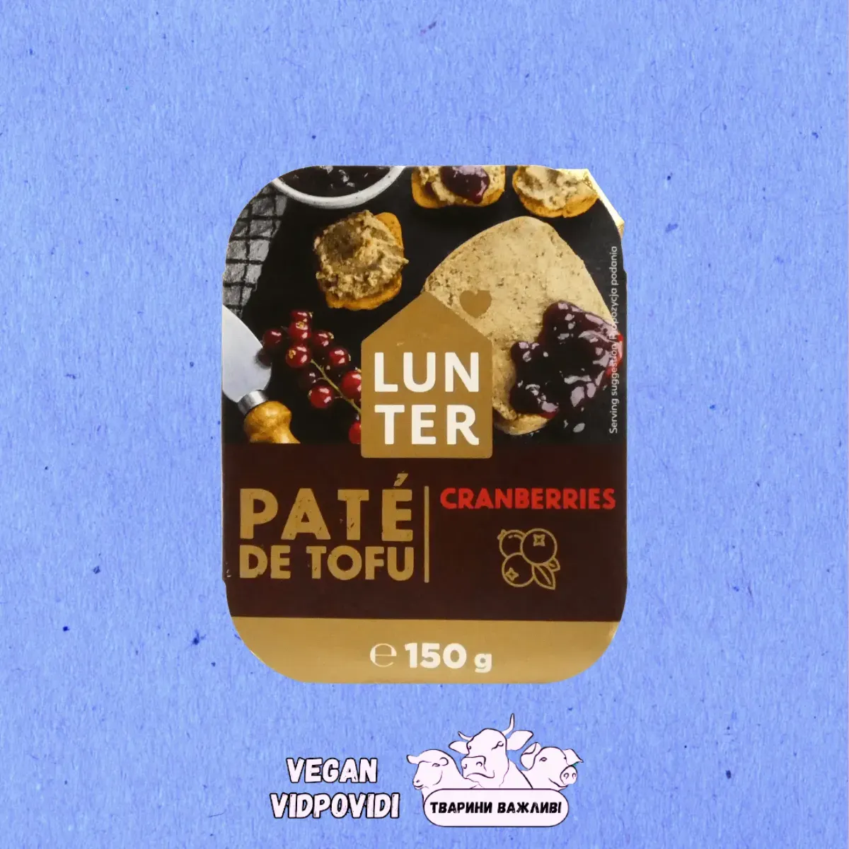Паштет Lunter Тофу з журавлиною веганський