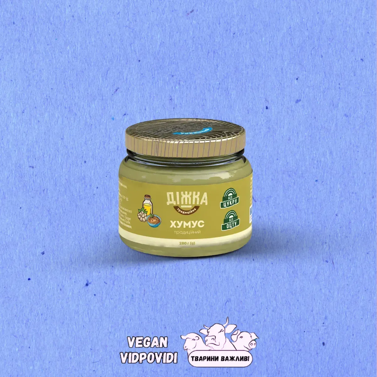 Хумус Діжка (або Бім-бом) традиційний
