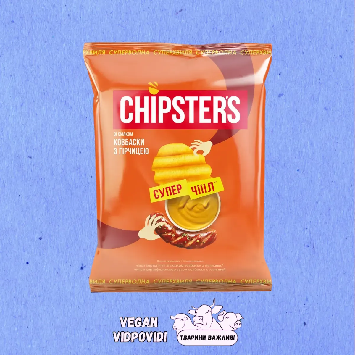Чипси Chipster's Ковбаски з гірчицею