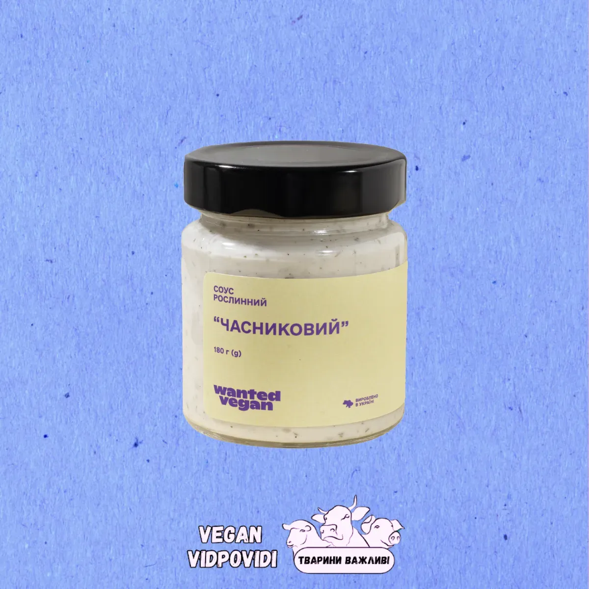 Соус рослинний "Часниковий" Wanted Vegan