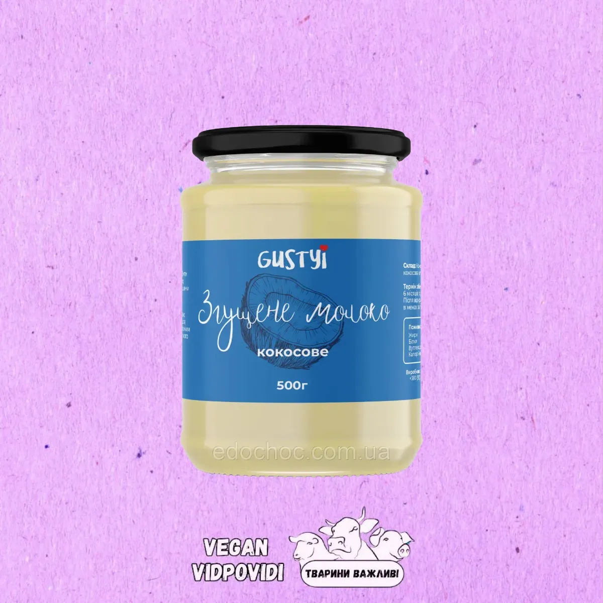 Згущенка від Gustyi