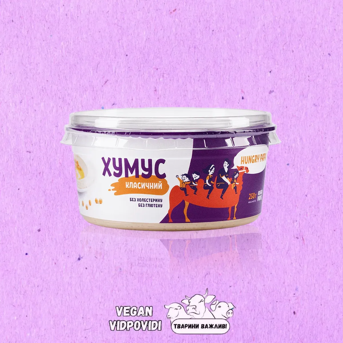 Хумус Hungry Papa класичний