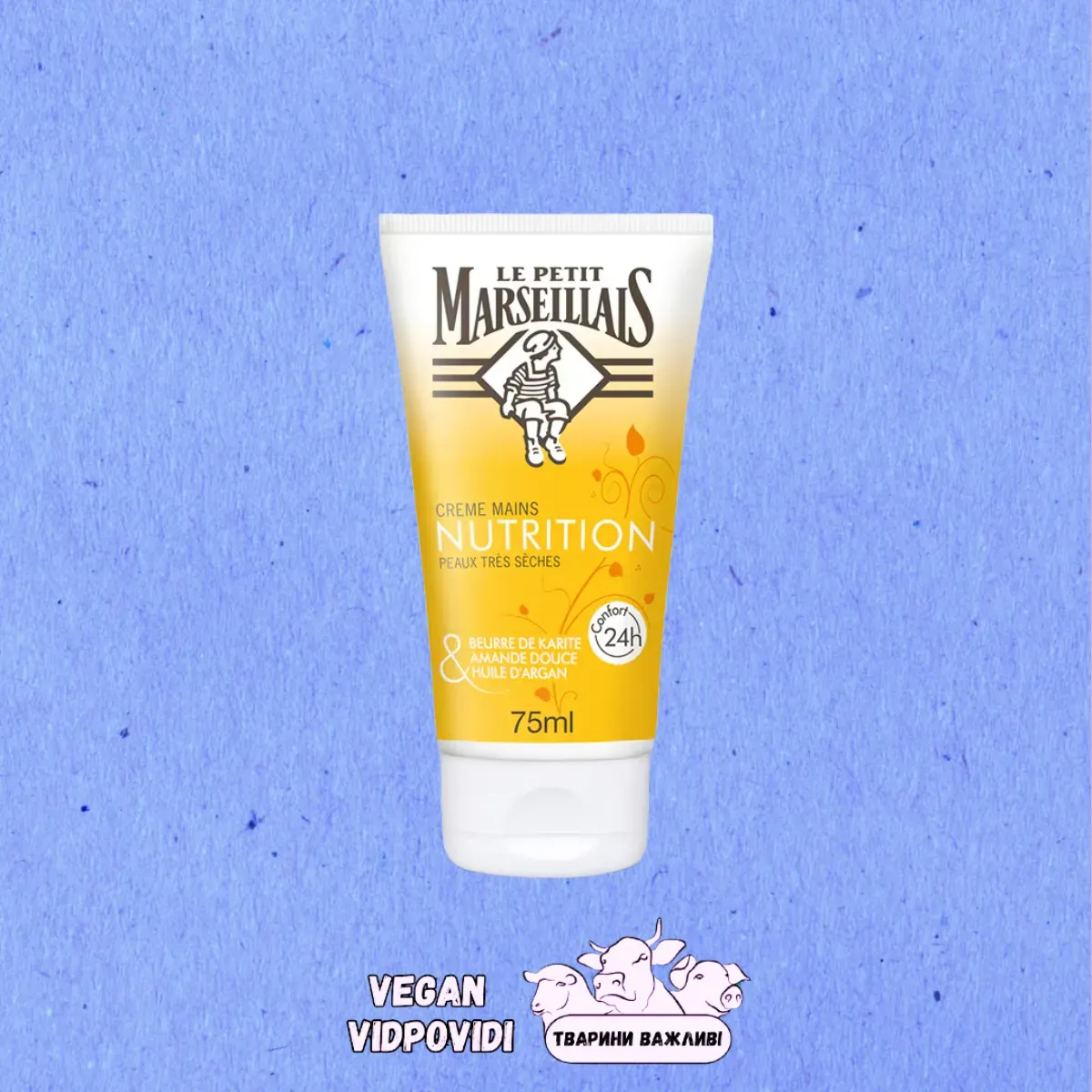 Крем для рук Le Petit Marseillais Карите Живильний
