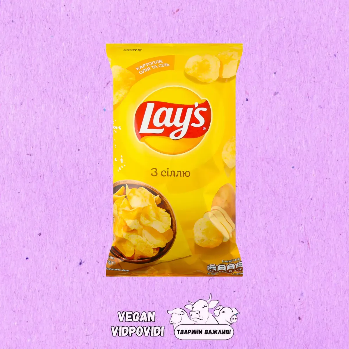 Чипси Lays з сіллю