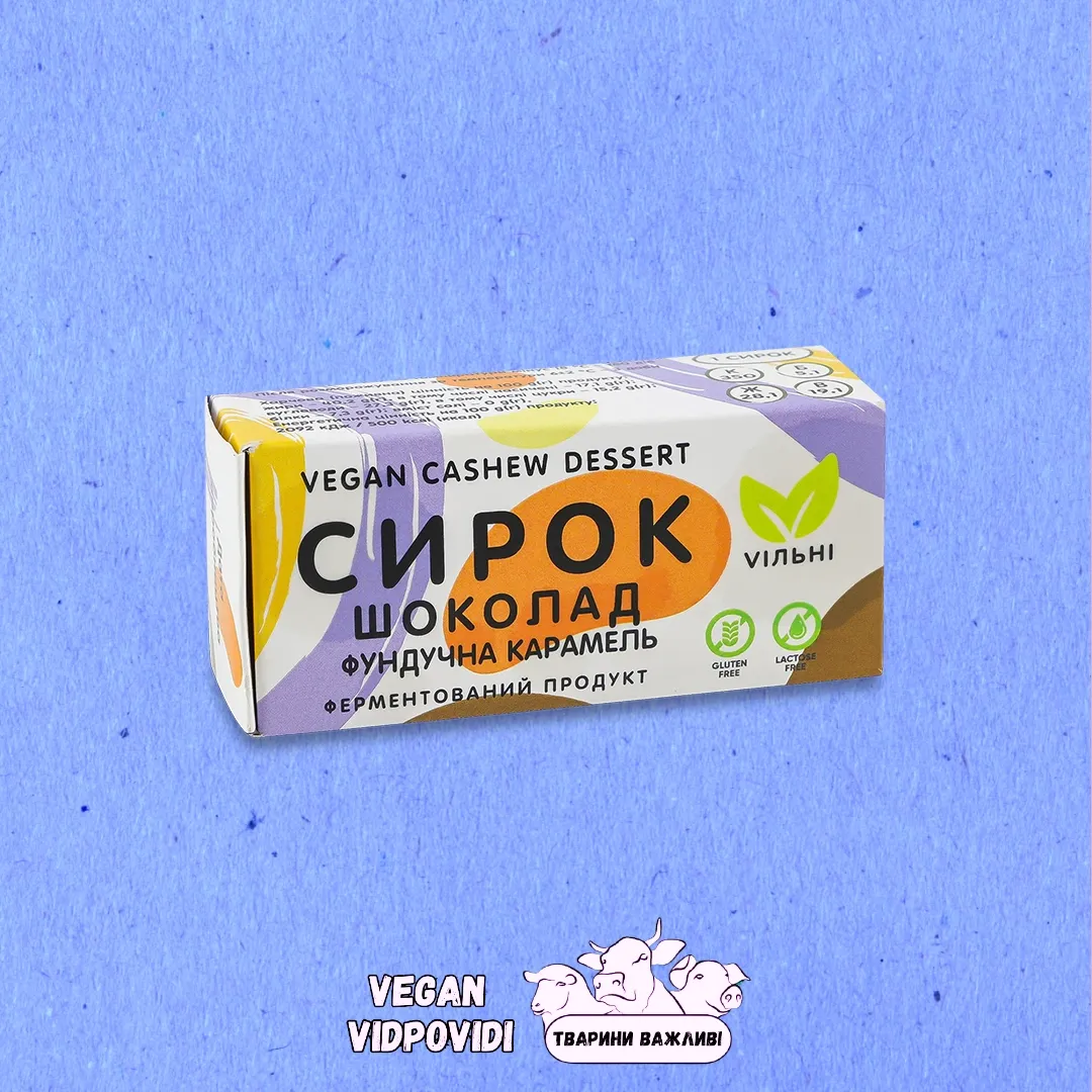 Сирок Vільні Vegan cashew dessert Шоколад та фундучна карамель