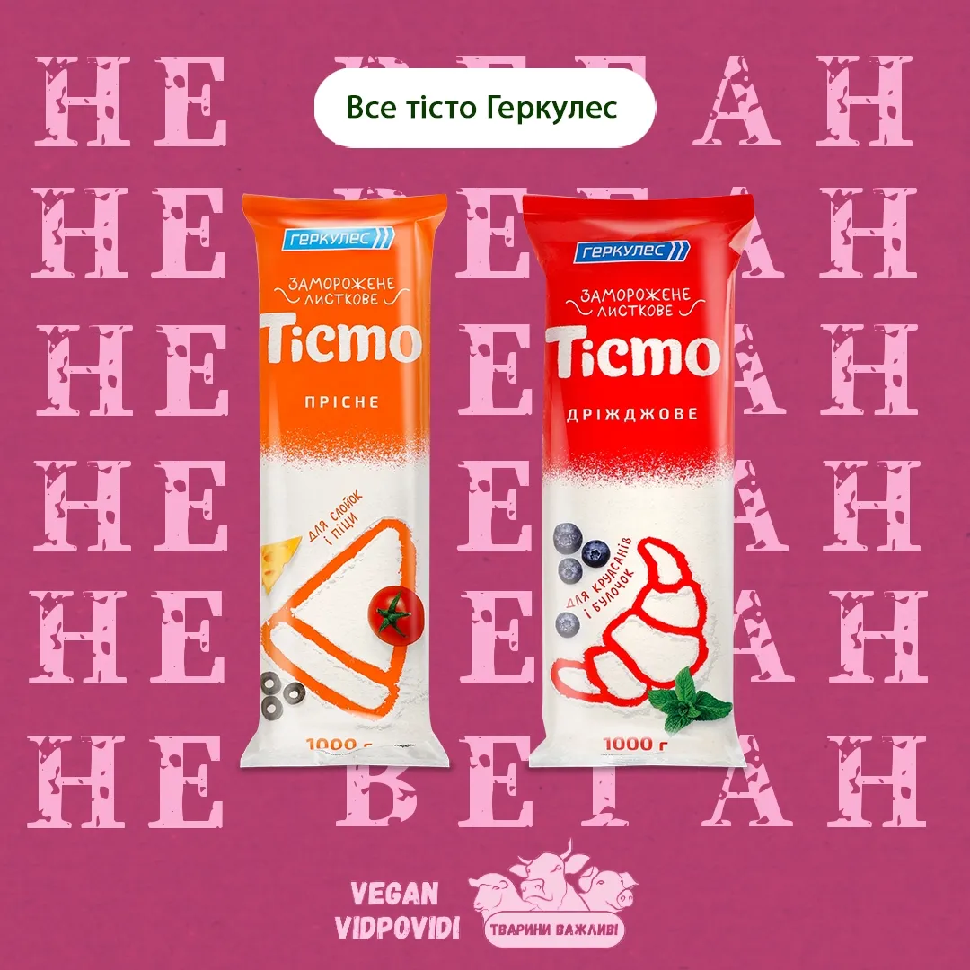 Усе тісто Геркулес - НЕ ВЕГАН