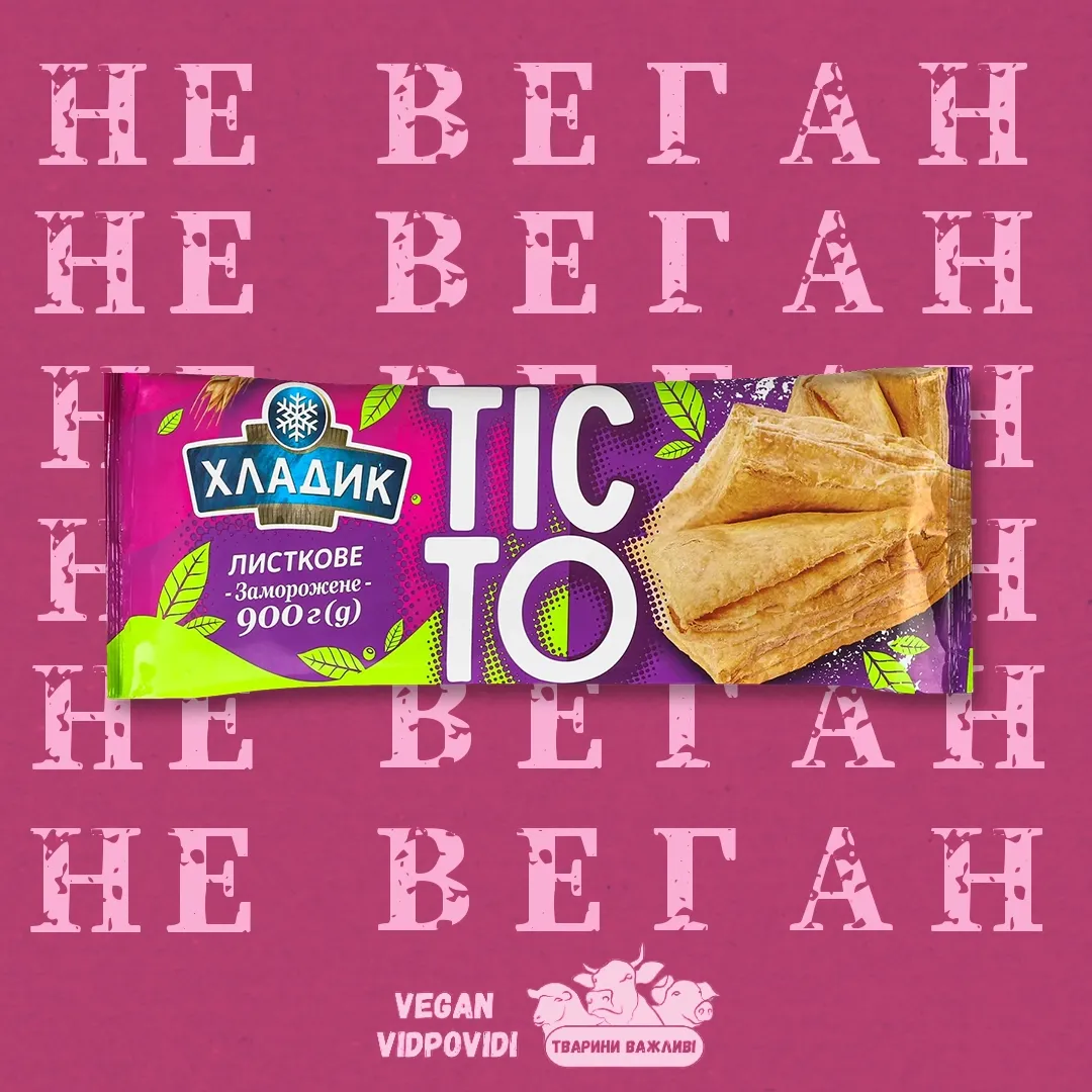 Тісто Хладик листкове - НЕ ВЕГАН