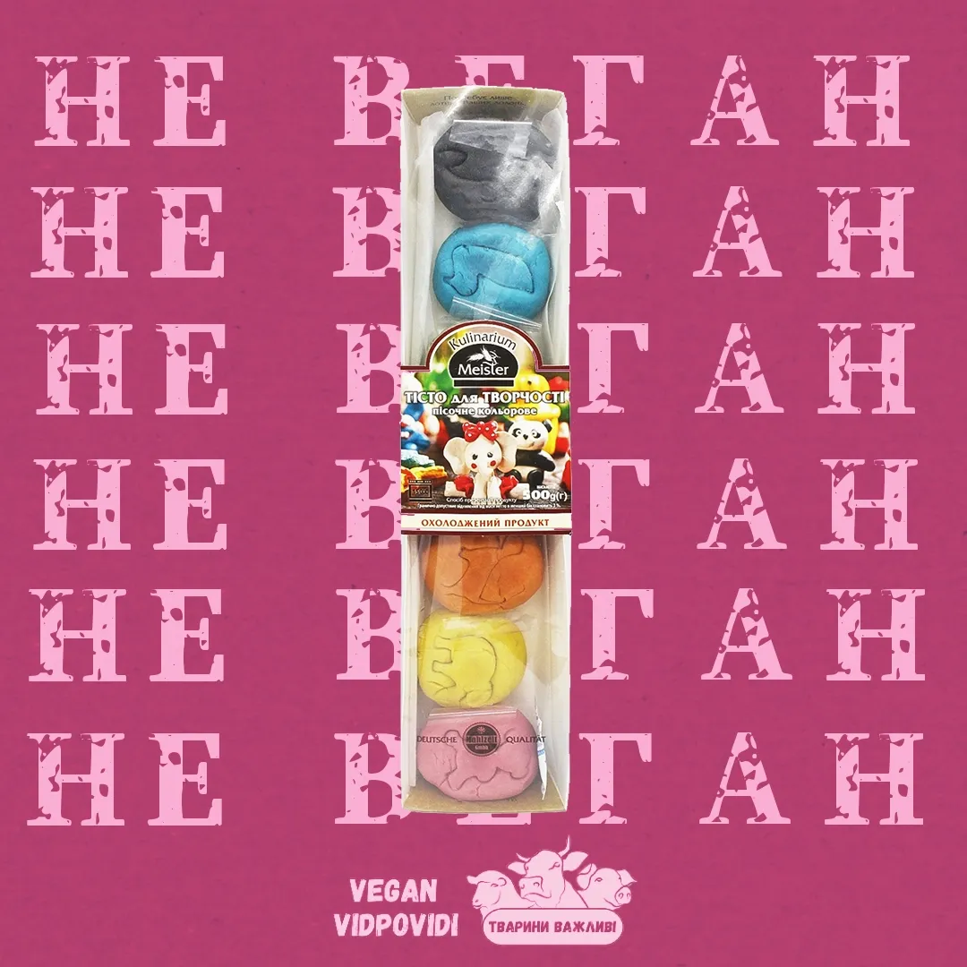 Тісто для творчості пісочне Kulinarium Meister - НЕ ВЕГАН