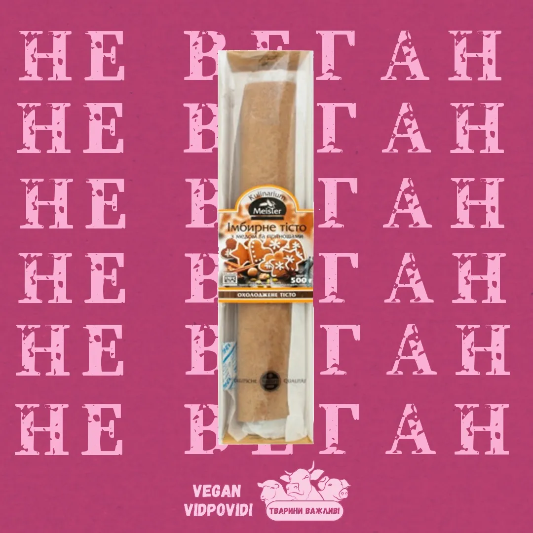 Тісто Kulinarium Meister імбирне з медом та прянощами - НЕ ВЕГАН