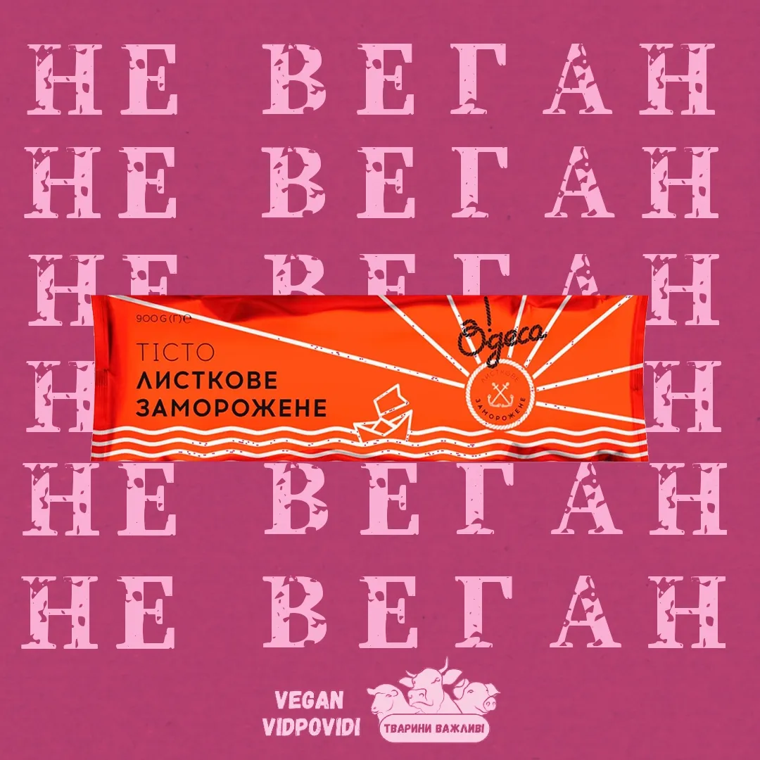 Тісто листкове заморожене Одеса - НЕ ВЕГАН