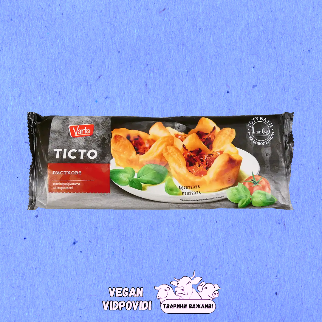 Тісто листкове заморожене Varto