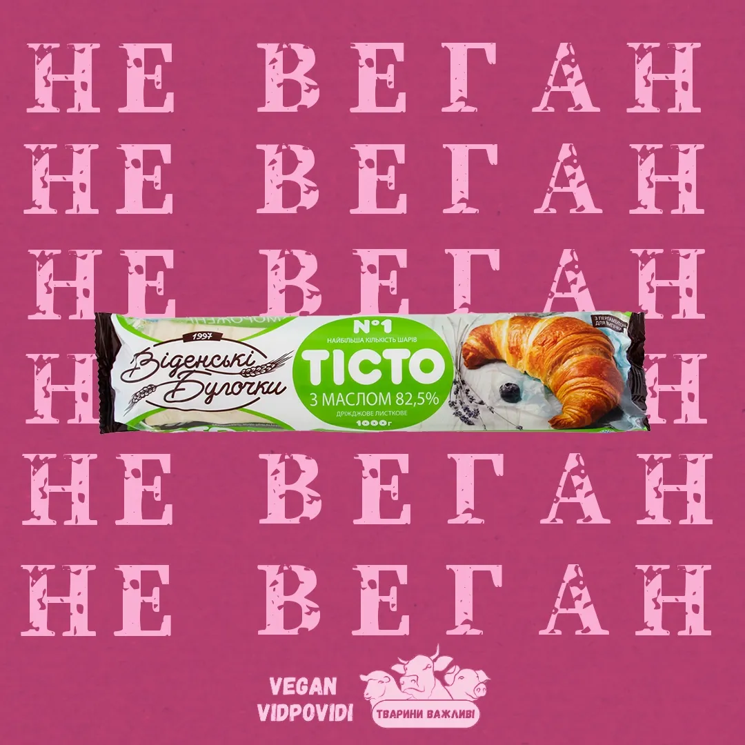 Тісто Віденські Булочки дріжджове листкове з вершковим маслом - НЕ ВЕГАН