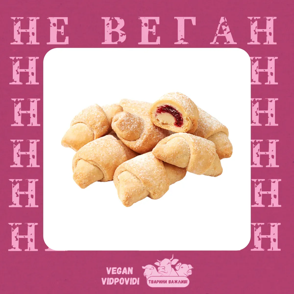 Рогалик з абрикосом Вацак НЕ ВЕГАН