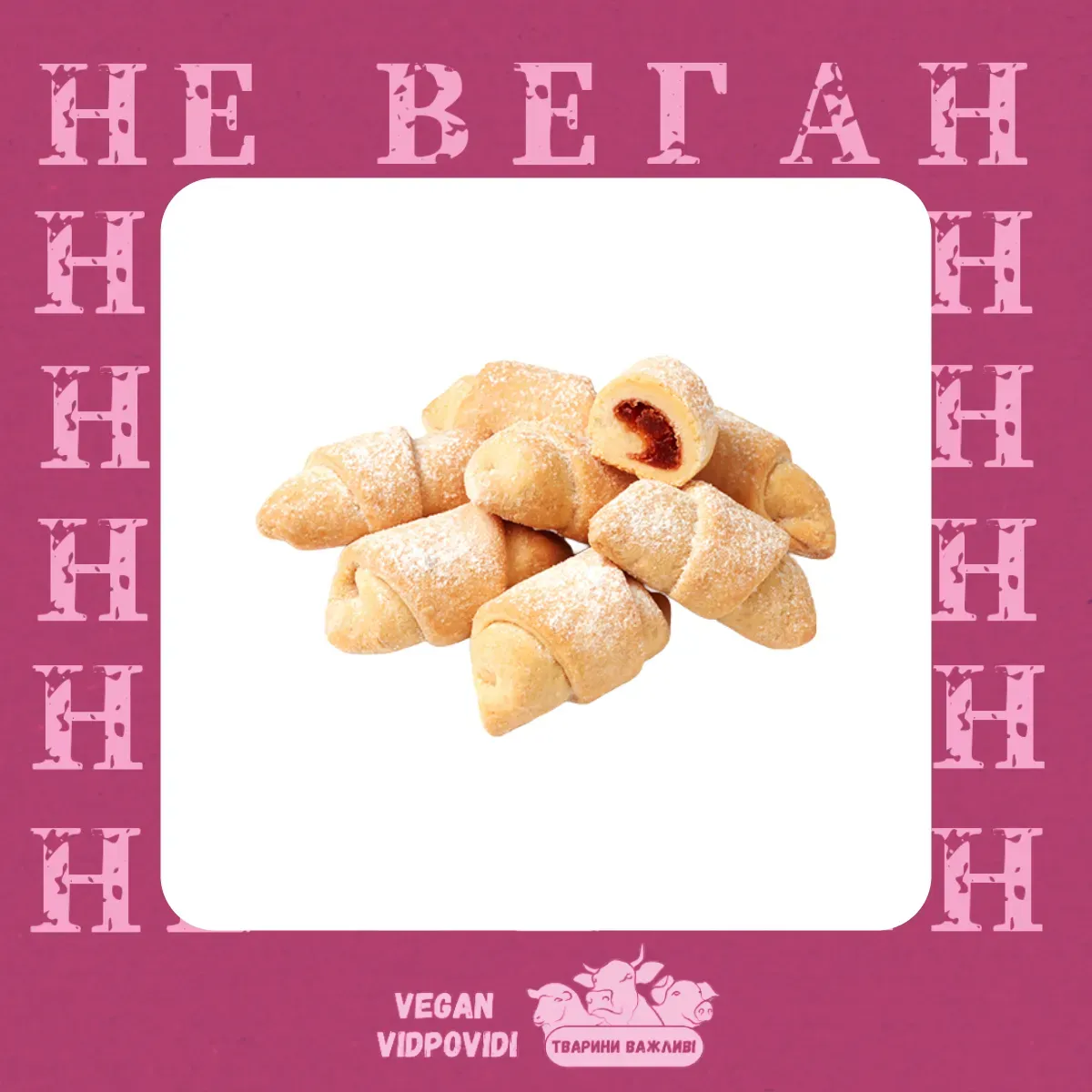 Рогалик з вишнею Вацак НЕ ВЕГАН