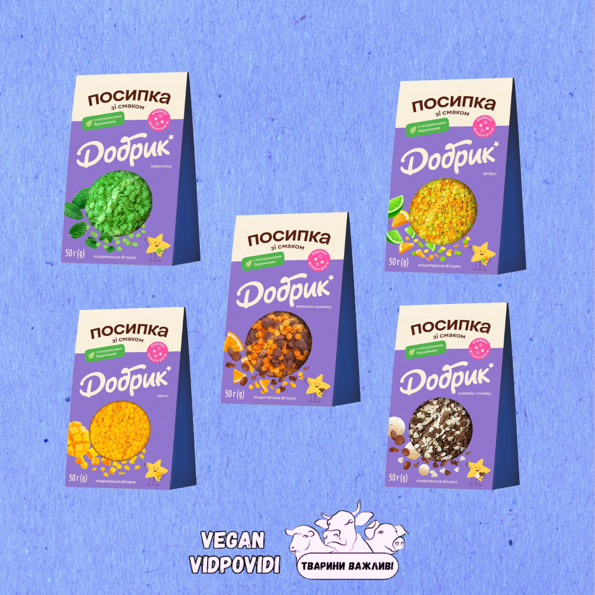 Посипка кондитерська Добрик