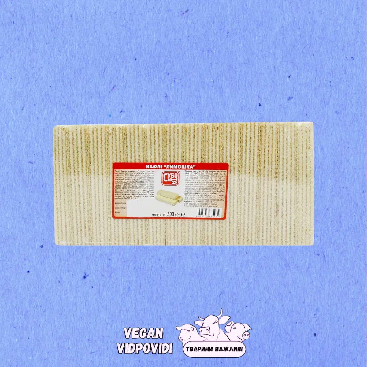 Вафлі Субота Лимошка