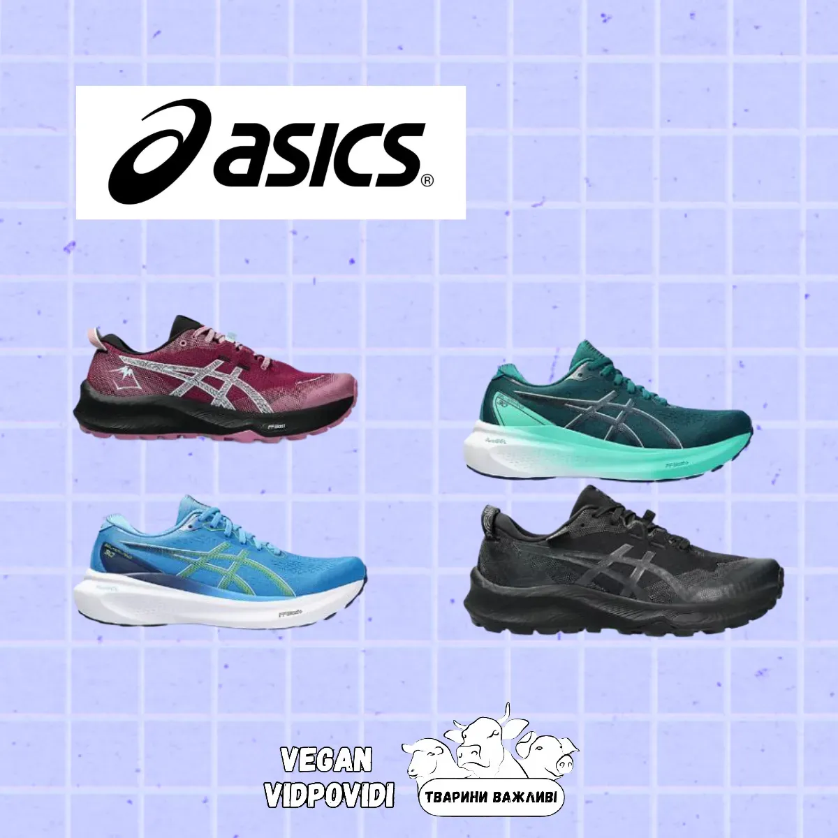 Взуття та кроссівки Asics
