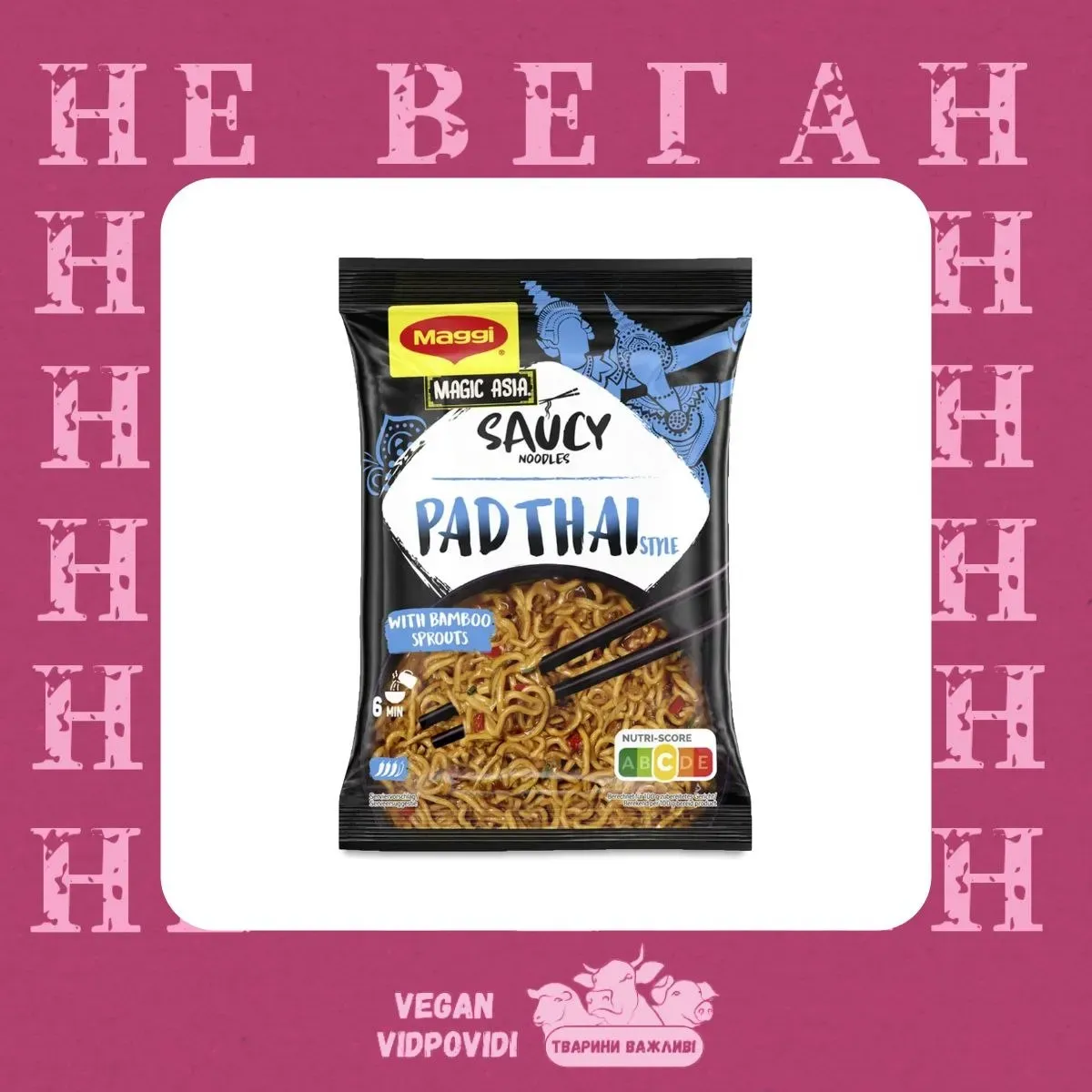 Локшина (вермішель) Maggi MagicAsia в соусі зі смаком Pad Thai - НЕ ВЕГАН
