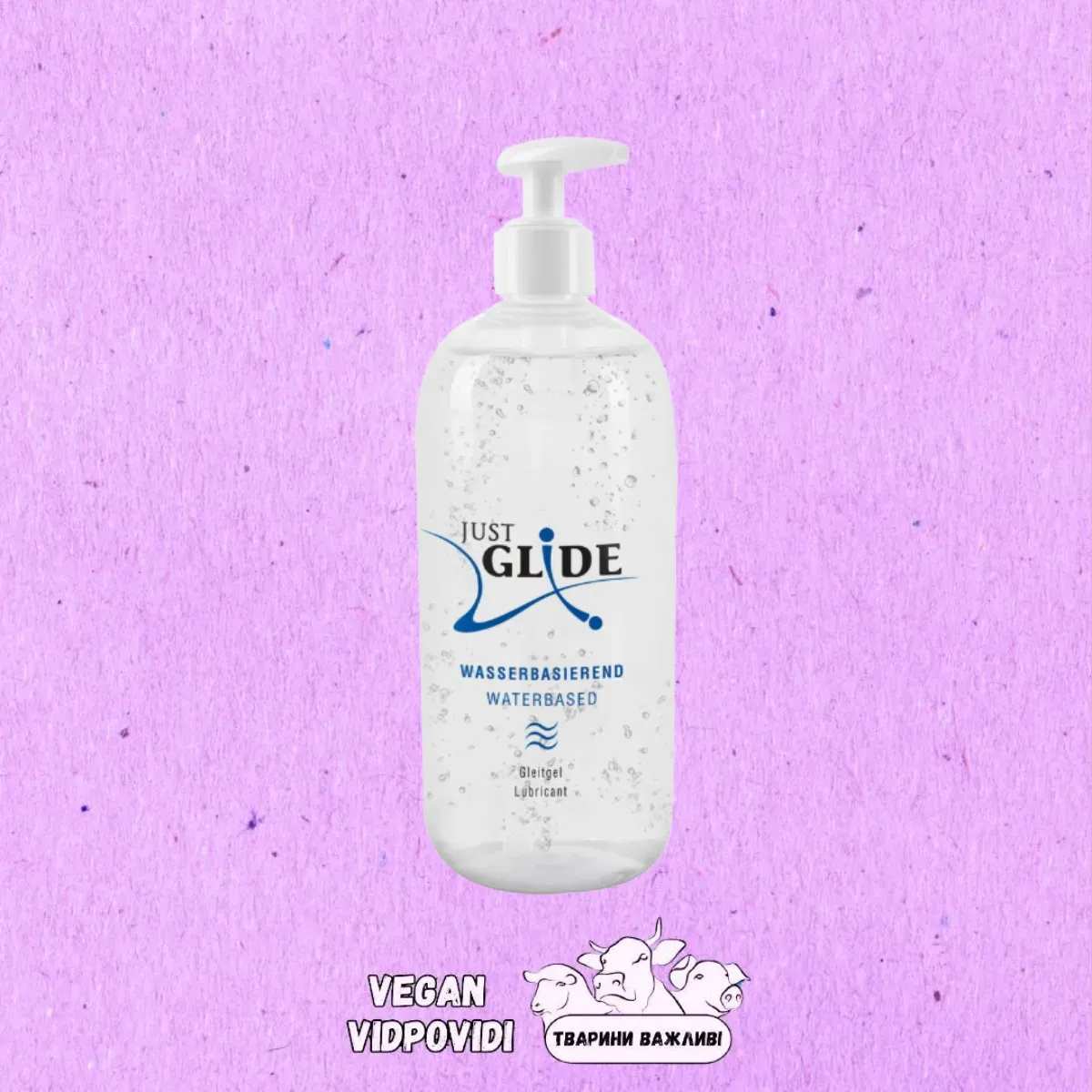 Лубриканти JustGlide (Just Glide)