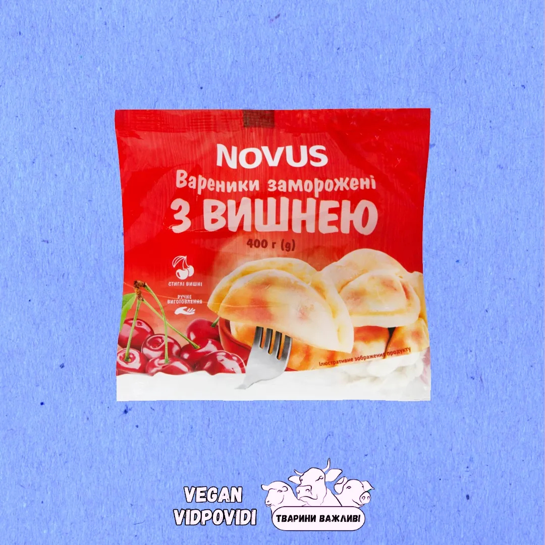 Вареники Novus з вишнею