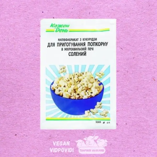 Попкорн Кожен день солений
