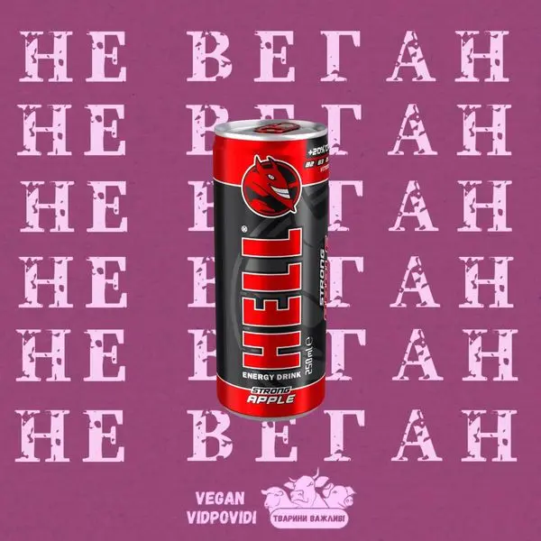 Hell energy енергетик НЕ ВЕГАН