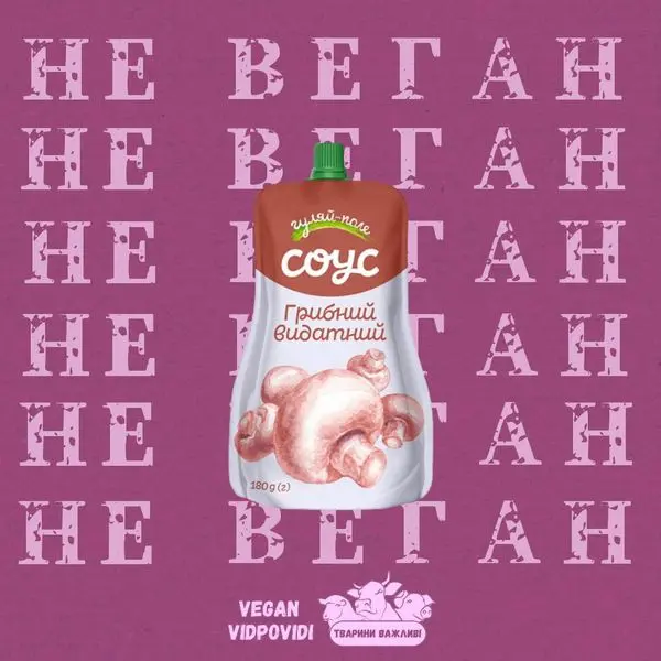 Соус Гуляй-Поле Грибний НЕ ВЕГАН