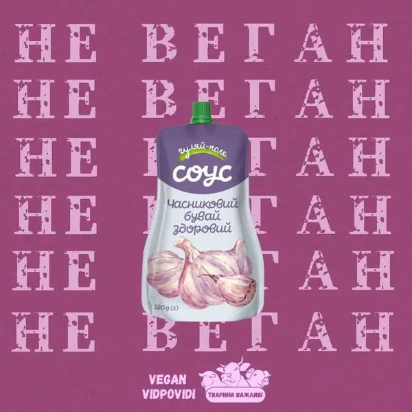 Соус Гуляй-Поле Часниковий НЕ ВЕГАН