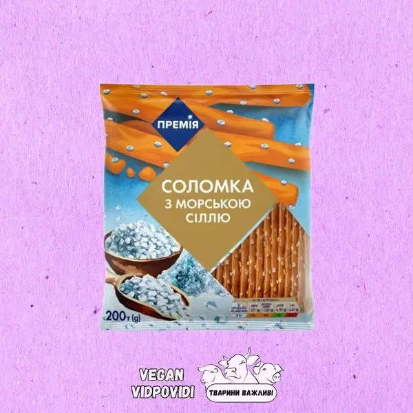 Соломка Премія з морською сіллю