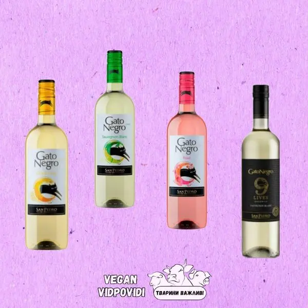 Вина Gato Negro (перелік веганських)