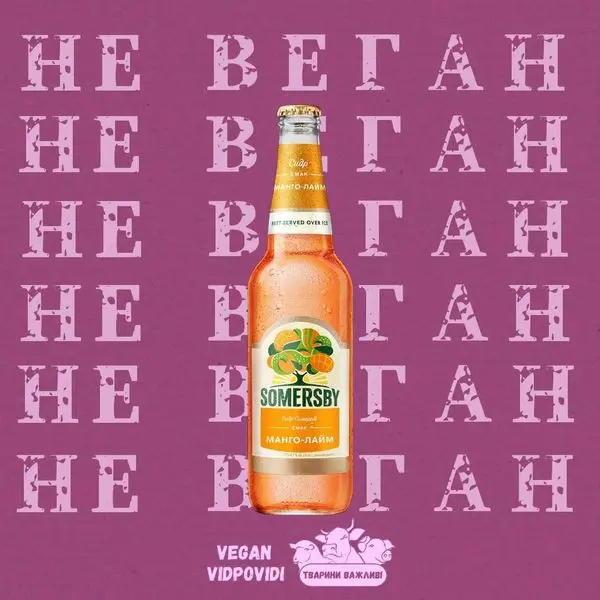 Сидр Somersby Манго-лайм НЕ ВЕГАН