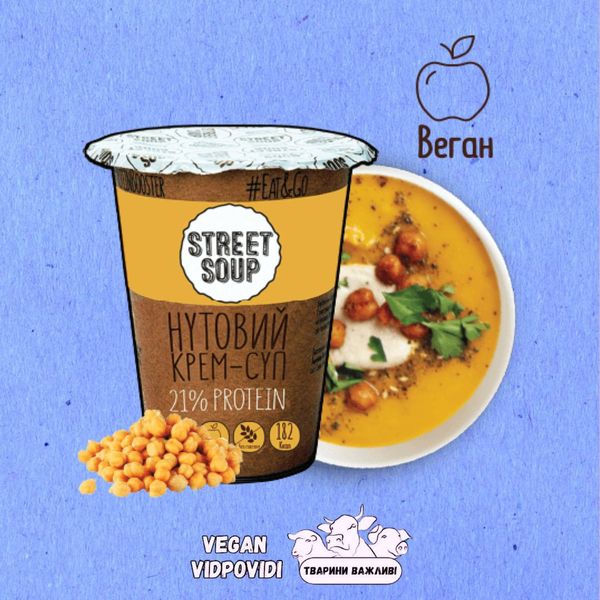 НУТОВИЙ КРЕМ-СУП STREET SOUP