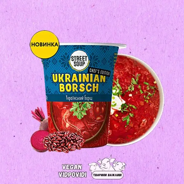 УКРАЇНСЬКИЙ БОРЩ STREET SOUP