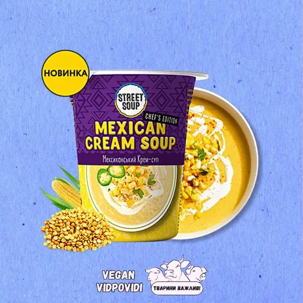 МЕКСИКАНСЬКИЙ КРЕМ-СУП STREET SOUP