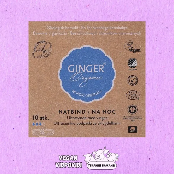 Нічні гігієнічні прокладки Ginger Organic