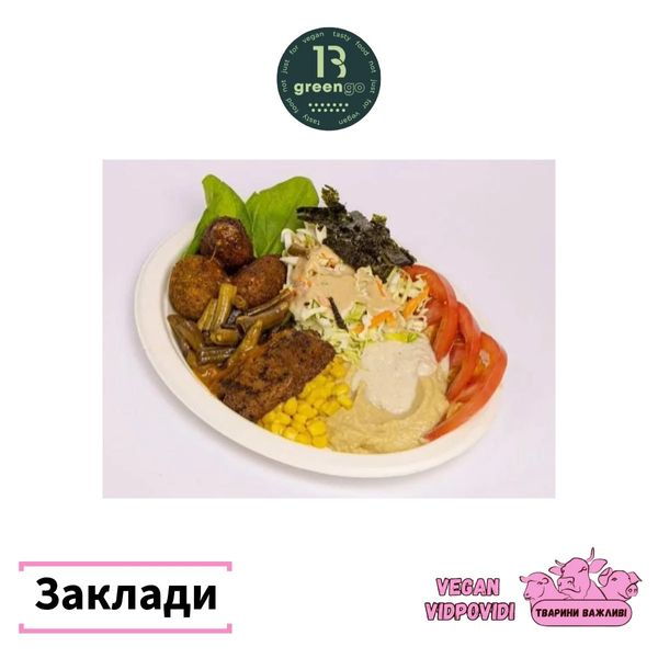 Веган заклад Green 13