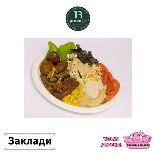 Green 13 веган заклад