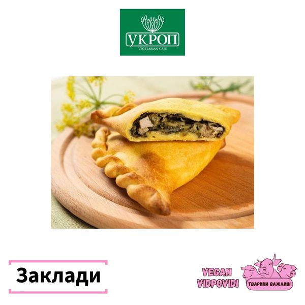 Укроп вегетаріанський заклад