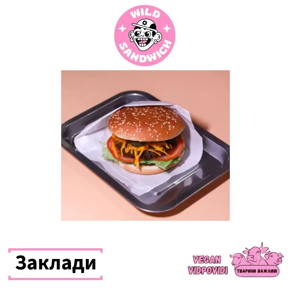 Wild sandwich веган заклад