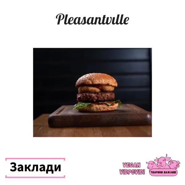 Паб Плезентвіль