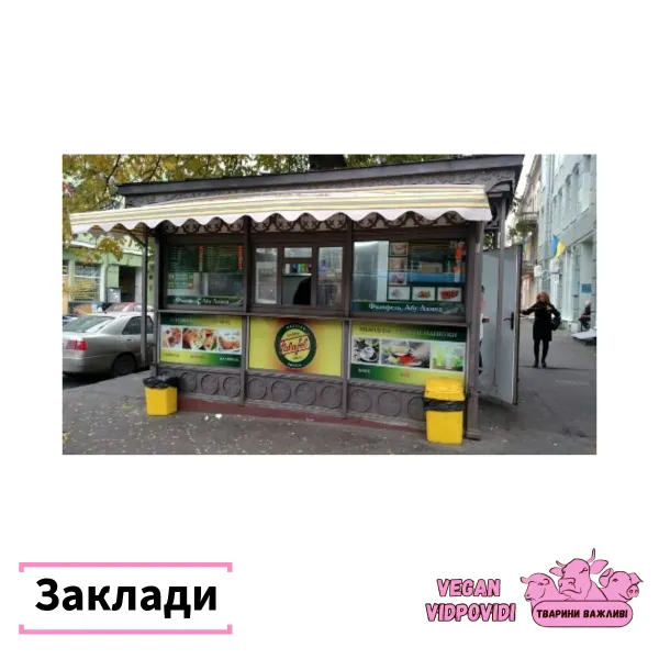 Маестро фалафель