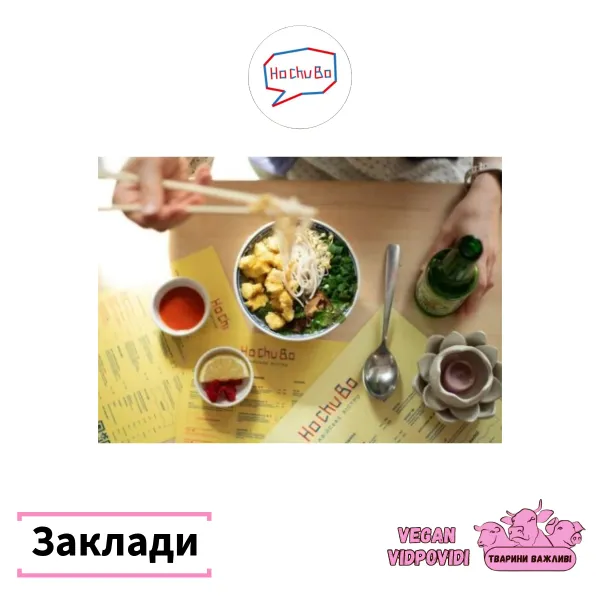 Ho Chu Bo азійське бістро