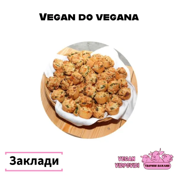 Веган до Вегана