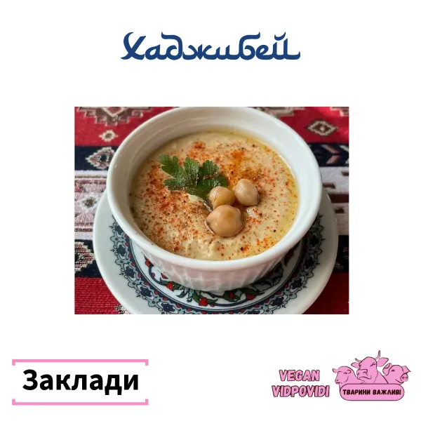 Хаджибей