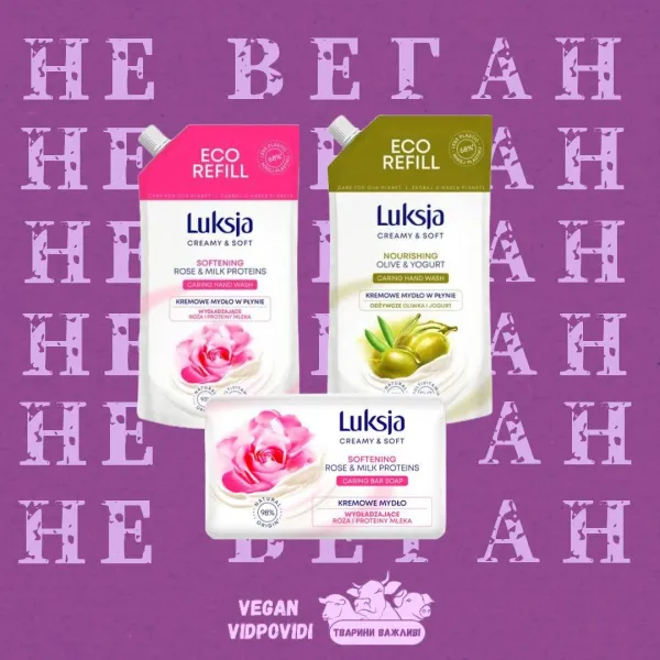 Мило Luksja НЕ ВЕГАН