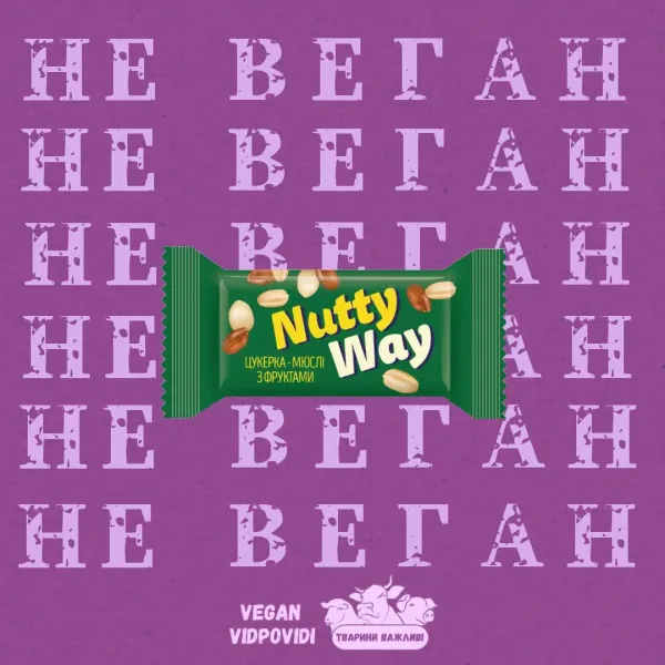 Nutty way зелені НЕ ВЕГАН