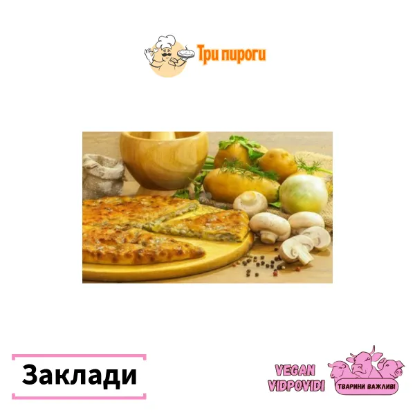 Три пироги осетинські пироги