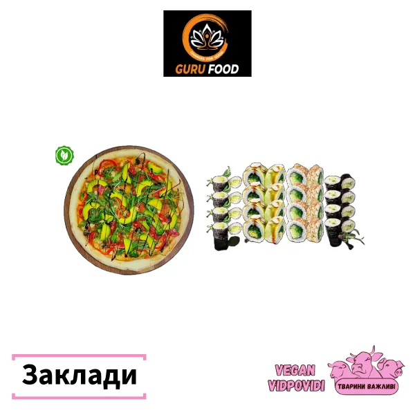 Guru food суші піца