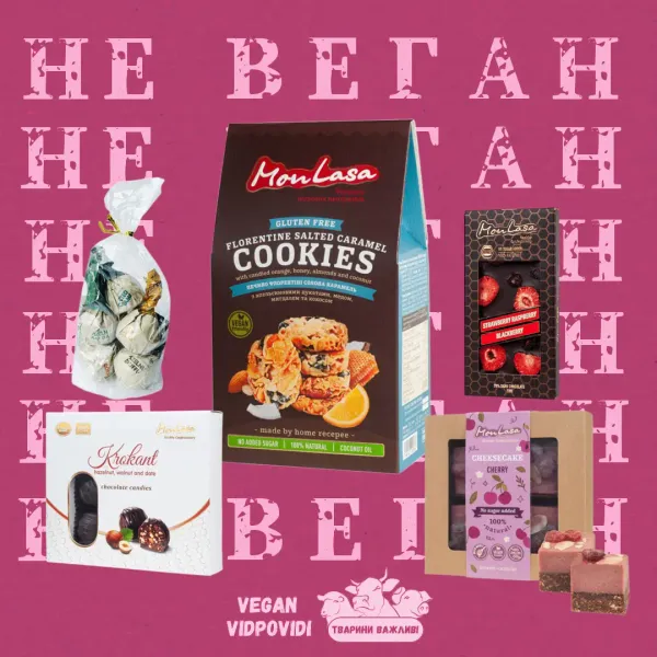 НЕ ВЕГАН! Пакування MonLasa Cookies, Cheesecake, Candies, Chocolate