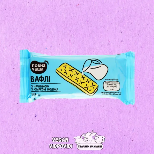 Вафлі Повна чаша зі смаком молока